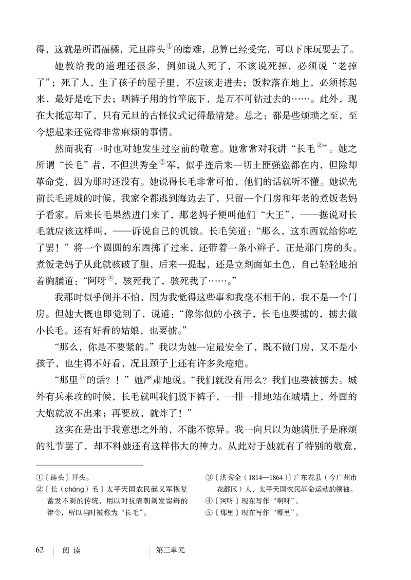 新人教版教材-七下语文（高清无水印）_新人教版七下语文学习资料包_1.电子版教材