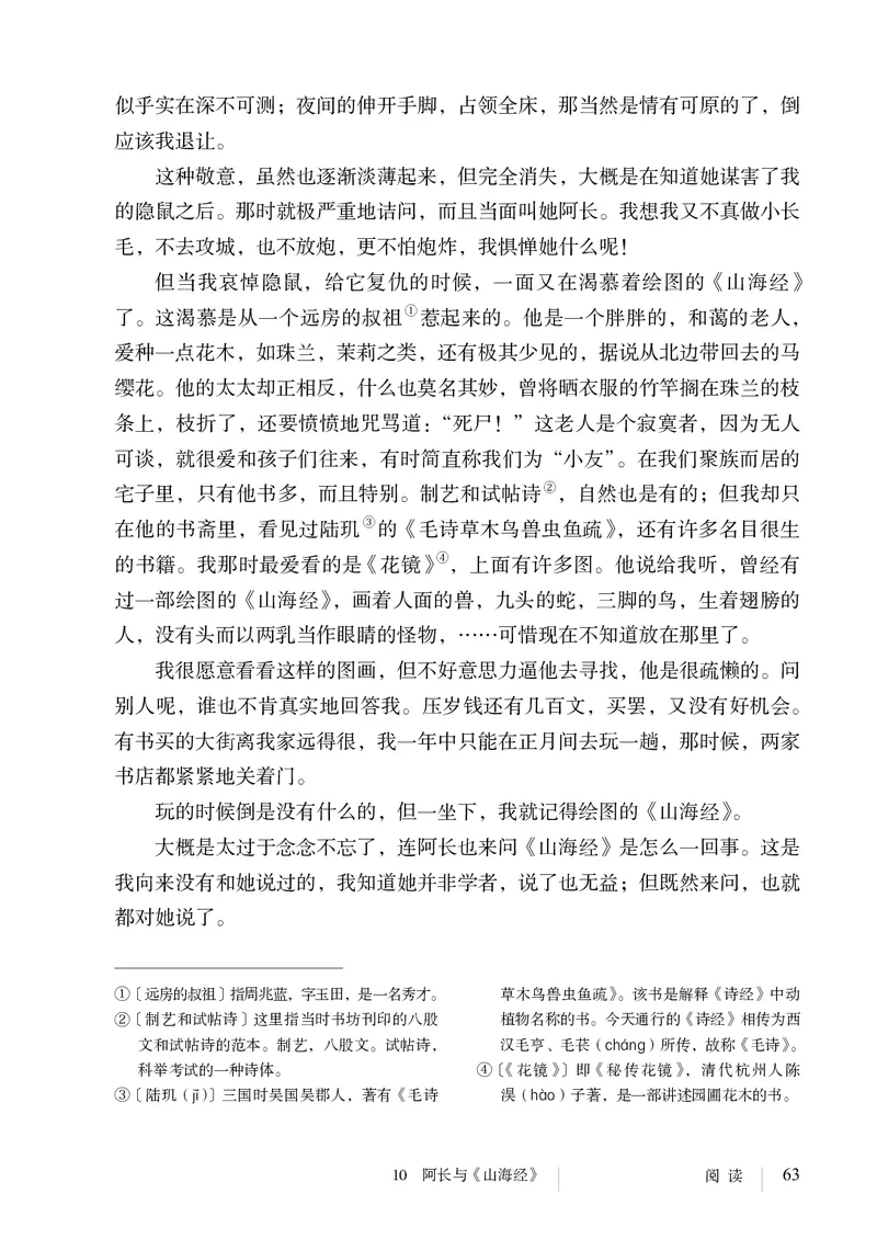新人教版教材-七下语文（高清无水印）_新人教版七下语文学习资料包_1.电子版教材