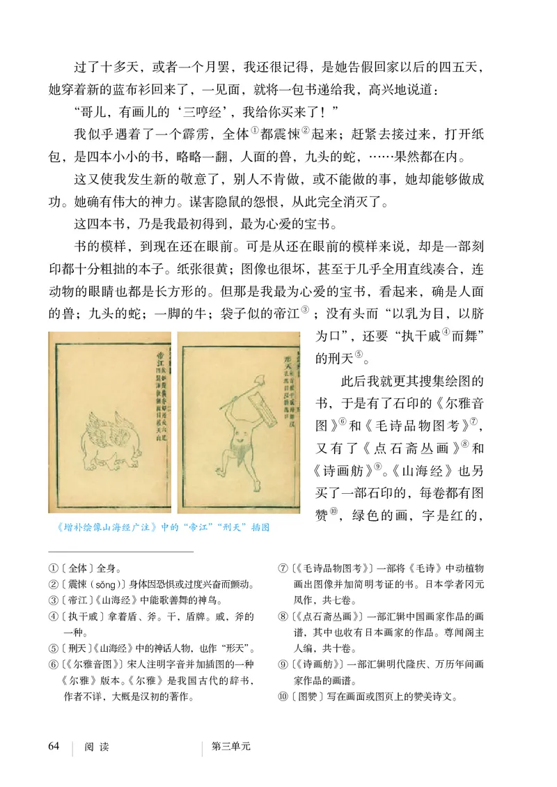 新人教版教材-七下语文（高清无水印）_新人教版七下语文学习资料包_1.电子版教材