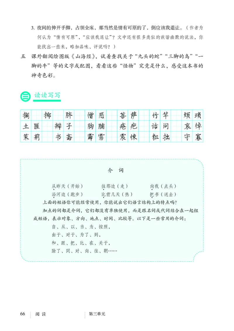 新人教版教材-七下语文（高清无水印）_新人教版七下语文学习资料包_1.电子版教材