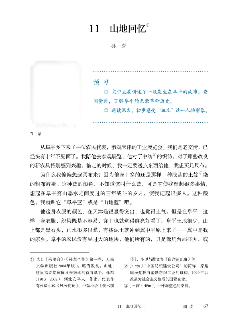 新人教版教材-七下语文（高清无水印）_新人教版七下语文学习资料包_1.电子版教材