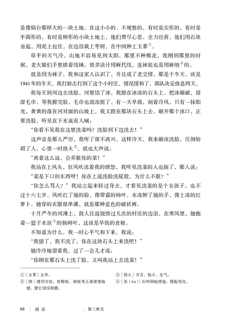 新人教版教材-七下语文（高清无水印）_新人教版七下语文学习资料包_1.电子版教材