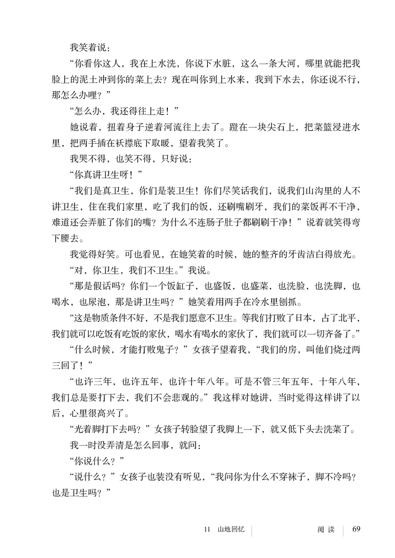 新人教版教材-七下语文（高清无水印）_新人教版七下语文学习资料包_1.电子版教材