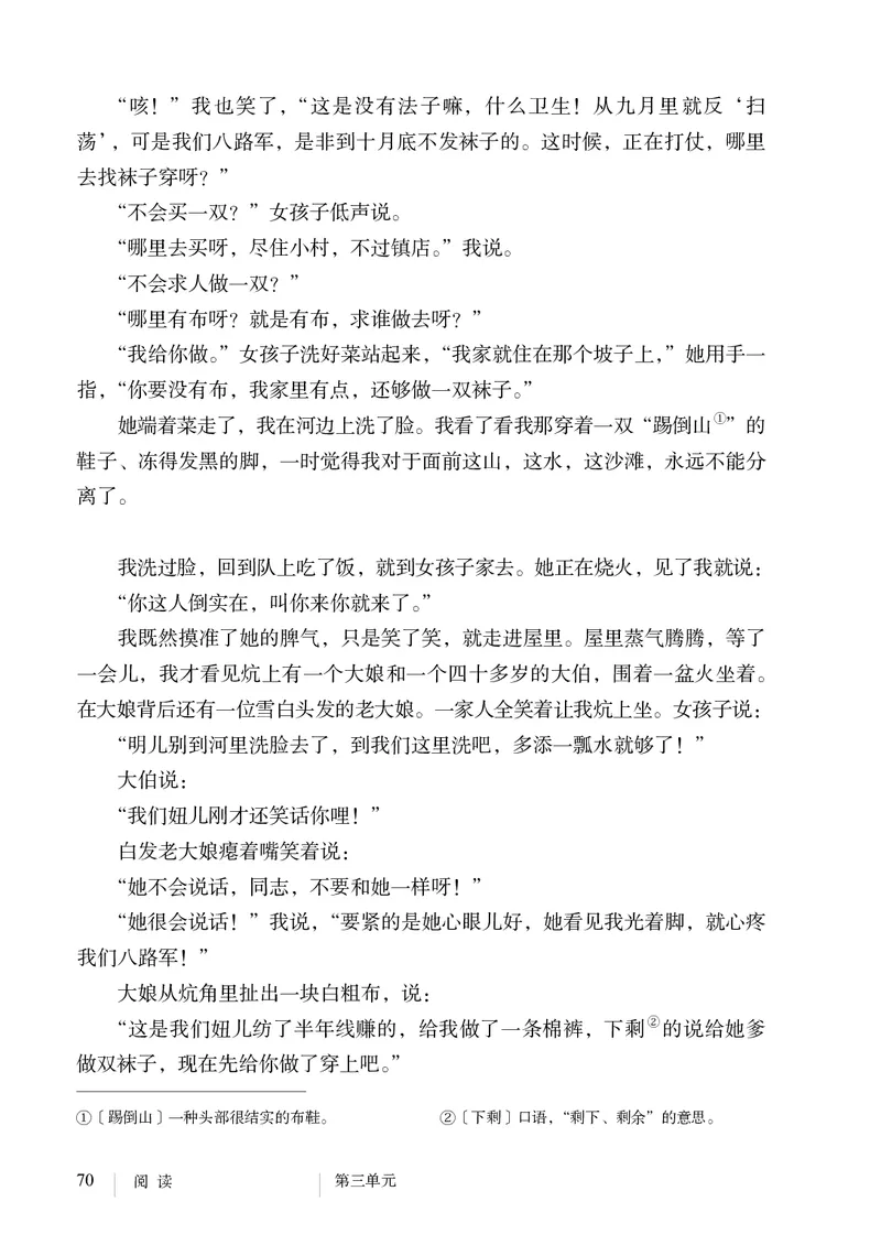 新人教版教材-七下语文（高清无水印）_新人教版七下语文学习资料包_1.电子版教材