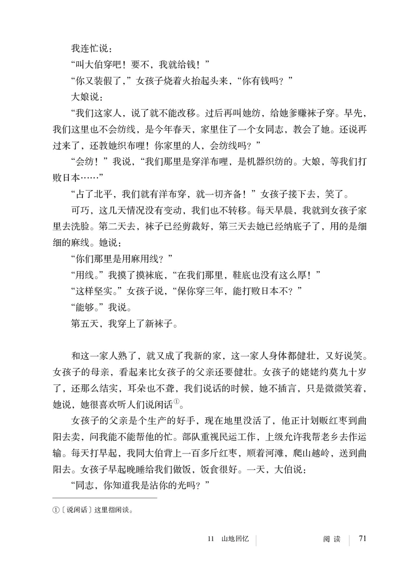 新人教版教材-七下语文（高清无水印）_新人教版七下语文学习资料包_1.电子版教材