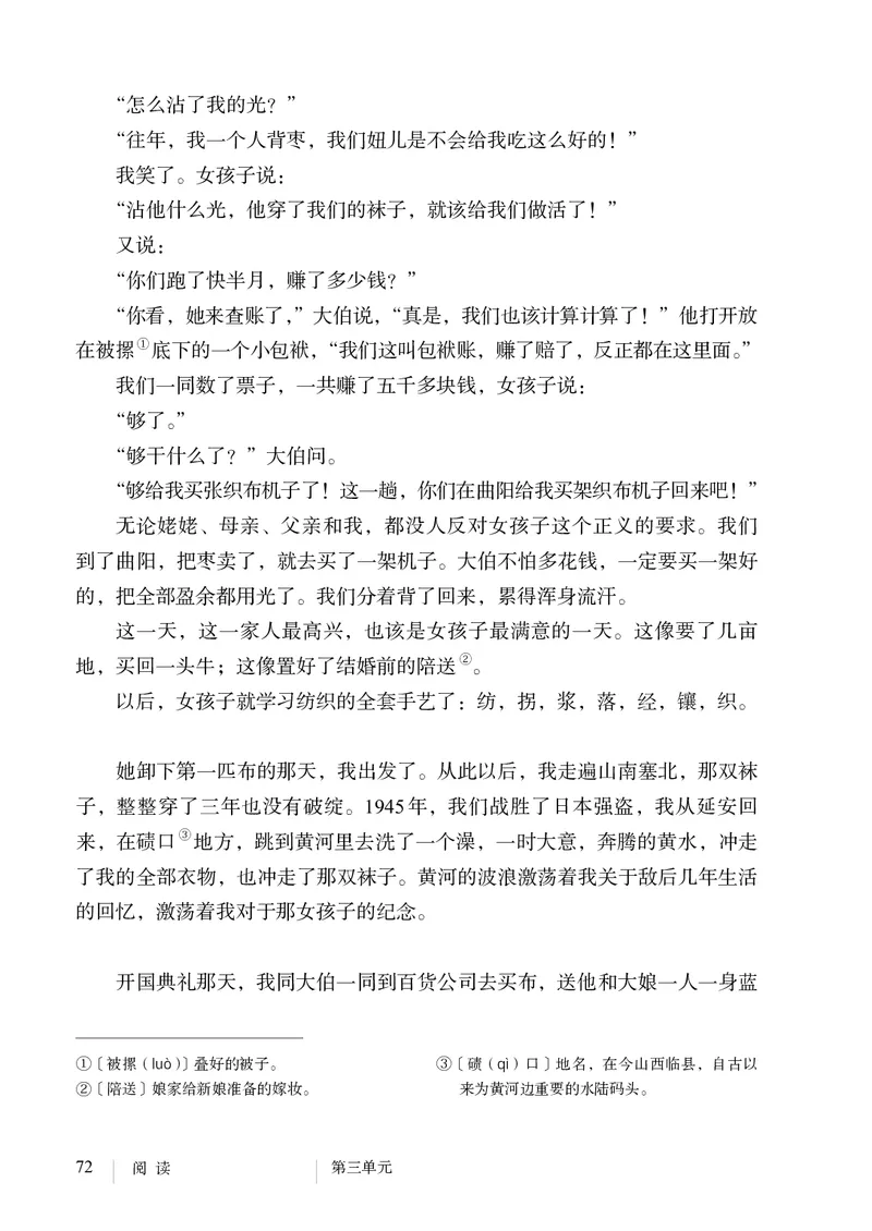 新人教版教材-七下语文（高清无水印）_新人教版七下语文学习资料包_1.电子版教材