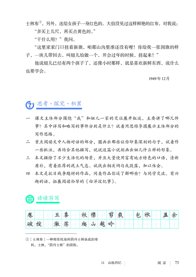 新人教版教材-七下语文（高清无水印）_新人教版七下语文学习资料包_1.电子版教材