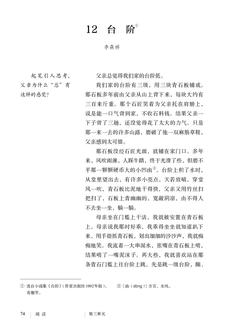 新人教版教材-七下语文（高清无水印）_新人教版七下语文学习资料包_1.电子版教材