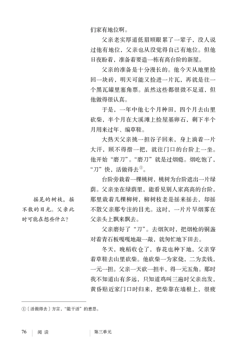 新人教版教材-七下语文（高清无水印）_新人教版七下语文学习资料包_1.电子版教材