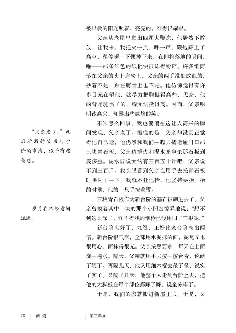 新人教版教材-七下语文（高清无水印）_新人教版七下语文学习资料包_1.电子版教材