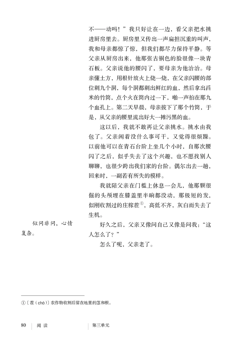 新人教版教材-七下语文（高清无水印）_新人教版七下语文学习资料包_1.电子版教材