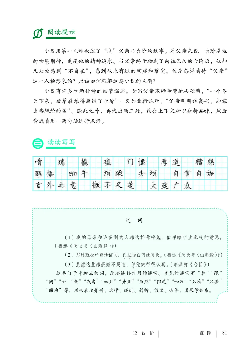 新人教版教材-七下语文（高清无水印）_新人教版七下语文学习资料包_1.电子版教材