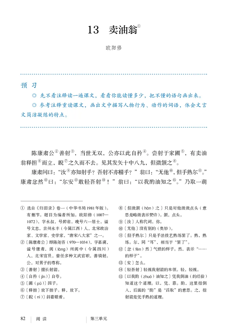 新人教版教材-七下语文（高清无水印）_新人教版七下语文学习资料包_1.电子版教材