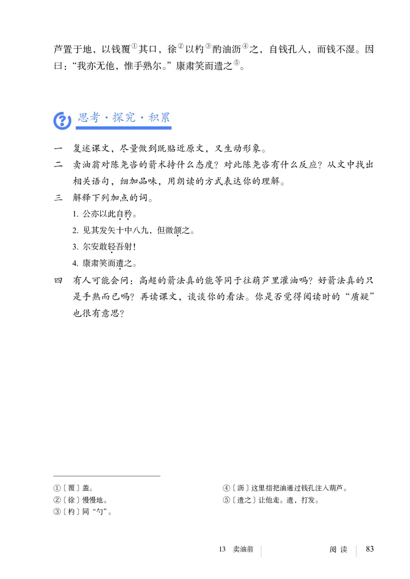 新人教版教材-七下语文（高清无水印）_新人教版七下语文学习资料包_1.电子版教材