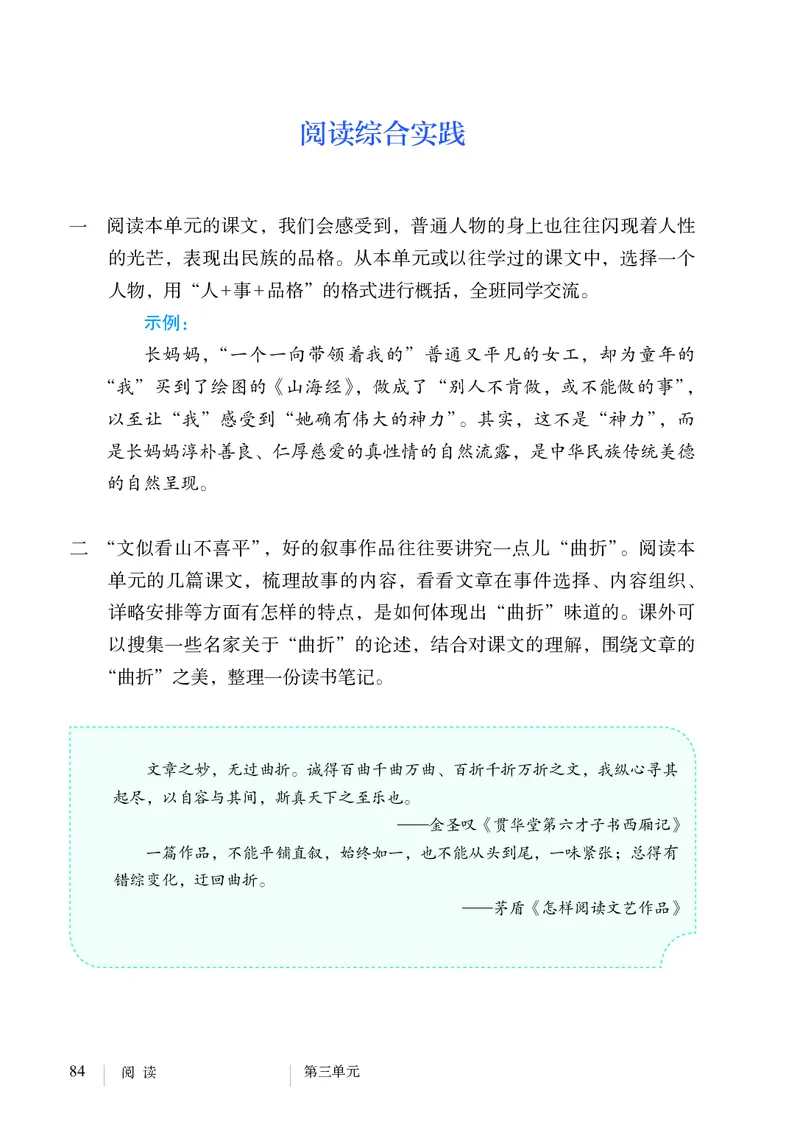 新人教版教材-七下语文（高清无水印）_新人教版七下语文学习资料包_1.电子版教材