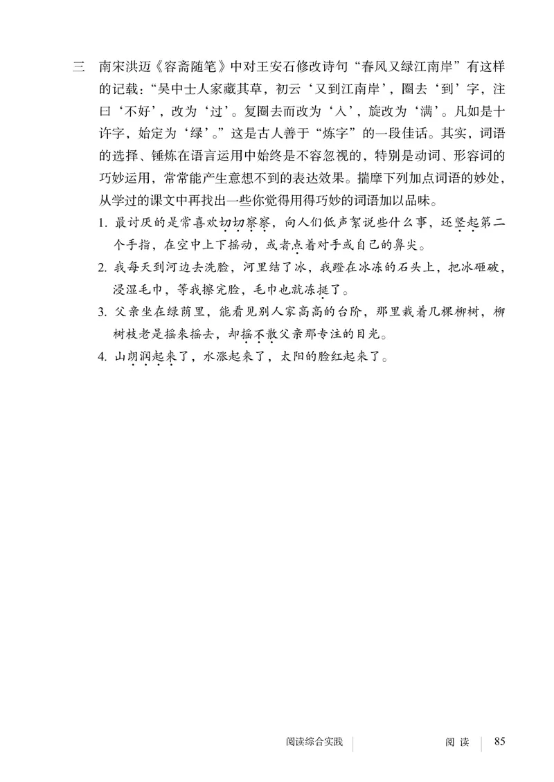 新人教版教材-七下语文（高清无水印）_新人教版七下语文学习资料包_1.电子版教材
