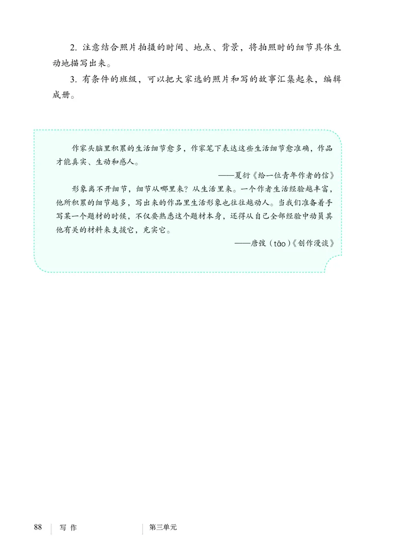 新人教版教材-七下语文（高清无水印）_新人教版七下语文学习资料包_1.电子版教材