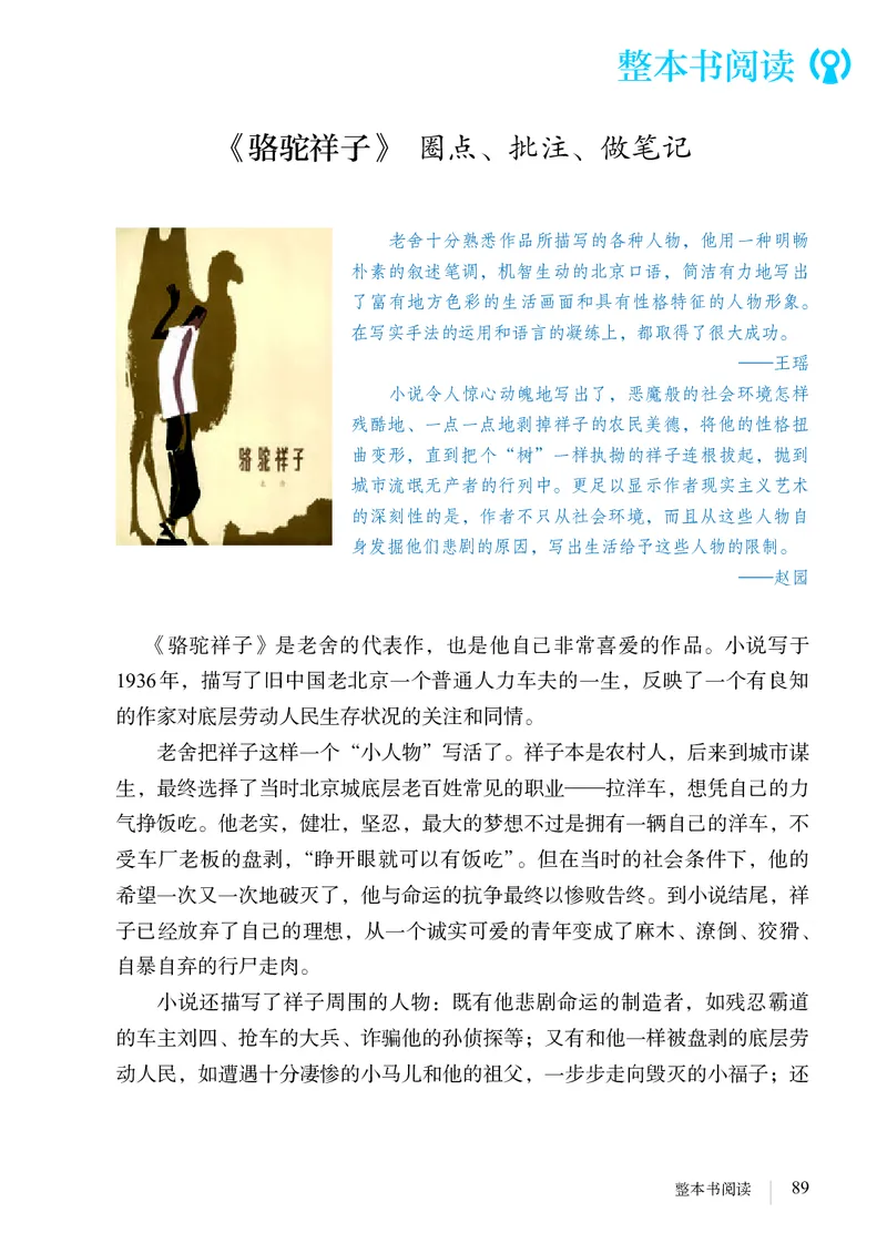 新人教版教材-七下语文（高清无水印）_新人教版七下语文学习资料包_1.电子版教材