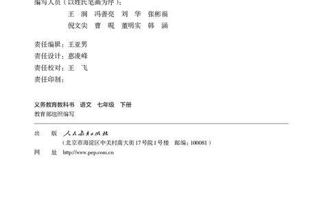 新人教版教材-七下语文（高清无水印）_新人教版七下语文学习资料包_1.电子版教材