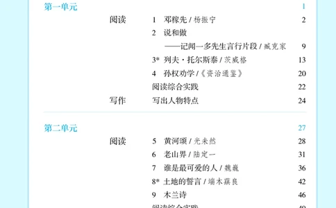 新人教版教材-七下语文（高清无水印）_新人教版七下语文学习资料包_1.电子版教材