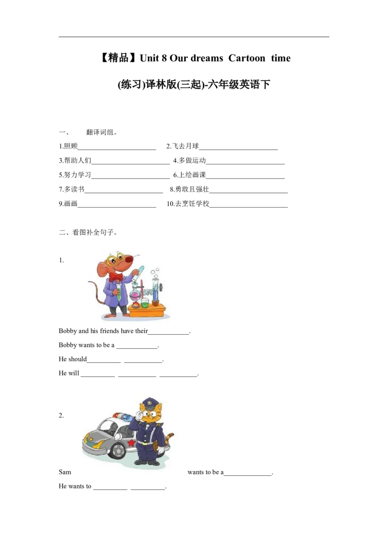 精品Unit8Cartoontime（练习及解析）-译林版（三起）-六年级英语下册_同步练习_课时练习_同步练习第1套（40份）