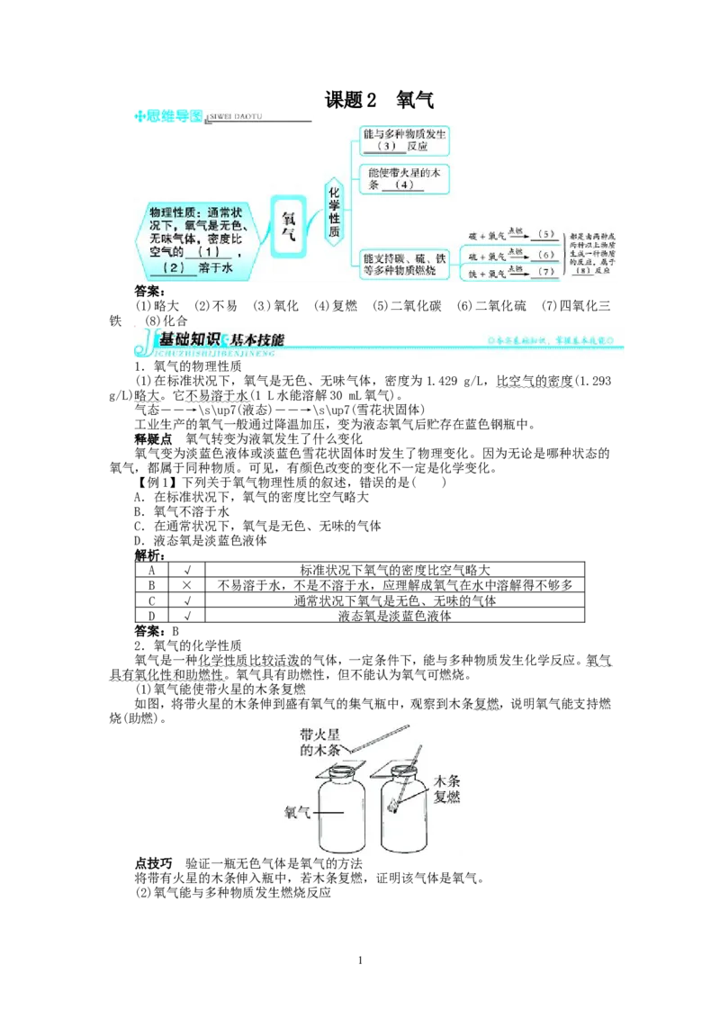 新人教版九年级化学上册例题精讲：第2单元课题2氧气_初中化学_01.人教版初中化学_01.初中化学课件PPT--教案--试题_初中化学全套_化学教案