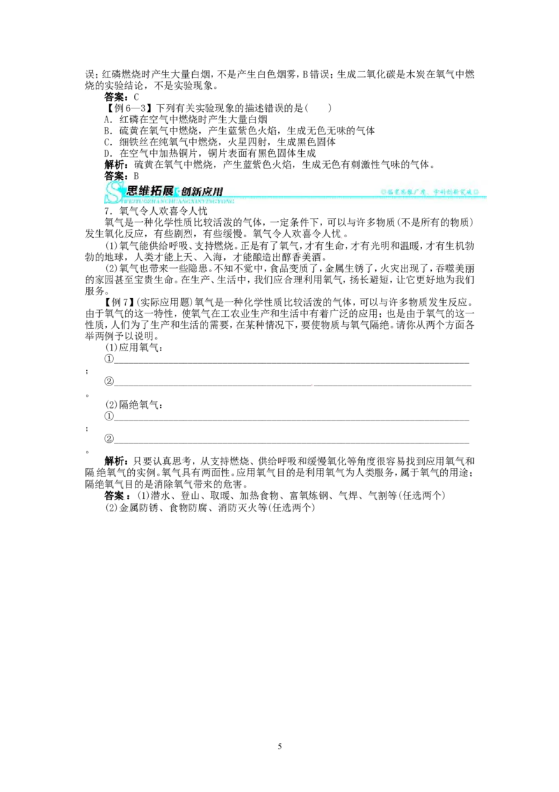 新人教版九年级化学上册例题精讲：第2单元课题2氧气_初中化学_01.人教版初中化学_01.初中化学课件PPT--教案--试题_初中化学全套_化学教案