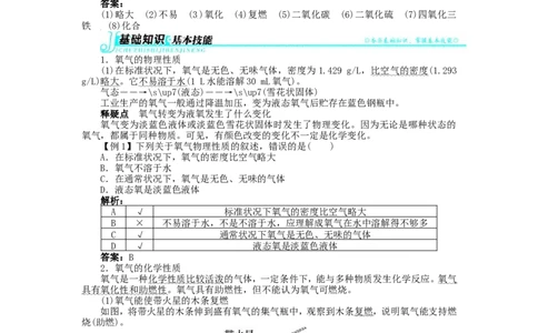 新人教版九年级化学上册例题精讲：第2单元课题2氧气_初中化学_01.人教版初中化学_01.初中化学课件PPT--教案--试题_初中化学全套_化学教案
