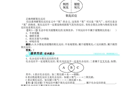 新人教版九年级化学上册例题精讲：第2单元课题2氧气_初中化学_01.人教版初中化学_01.初中化学课件PPT--教案--试题_初中化学全套_化学教案