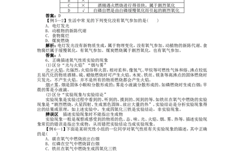新人教版九年级化学上册例题精讲：第2单元课题2氧气_初中化学_01.人教版初中化学_01.初中化学课件PPT--教案--试题_初中化学全套_化学教案