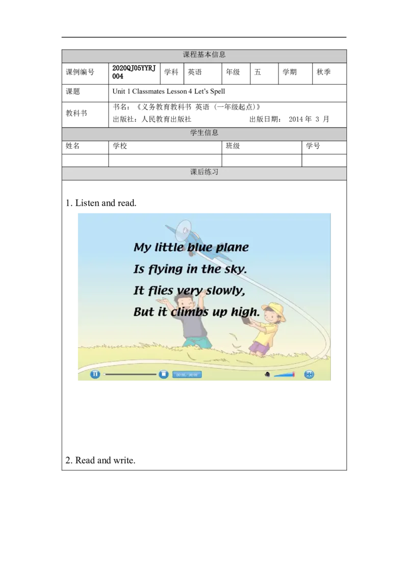 0907五年级英语（人教版）Unit+1+Classmates（第四课时）-练习题_26春四年级上下册人教版_四上英语合集人教版PEP英语四年级上册新教材（教学视频+课件+动画+音频+练习+教案）_练习题