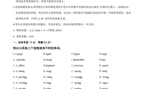 七年级英语期中模拟卷（考试版A4）测试范围：七年级上册Units1~4（沪教版2024）_2026沪教牛津版英语