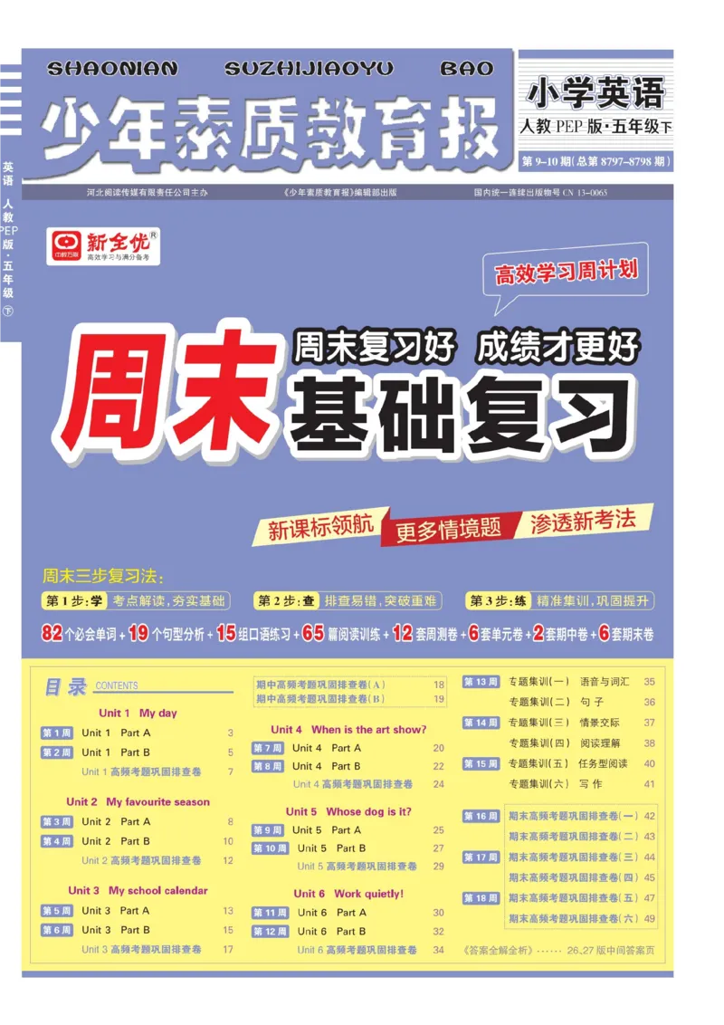 25春周末基础复习人教英语5下_26春四年级上下册人教版_四上英语合集人教版PEP英语四年级上册新教材（教学视频+课件+动画+音频+练习+教案）_17练习资料_《周末基础复习》25春_PEP版