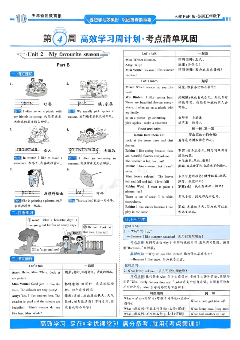 25春周末基础复习人教英语5下_26春四年级上下册人教版_四上英语合集人教版PEP英语四年级上册新教材（教学视频+课件+动画+音频+练习+教案）_17练习资料_《周末基础复习》25春_PEP版