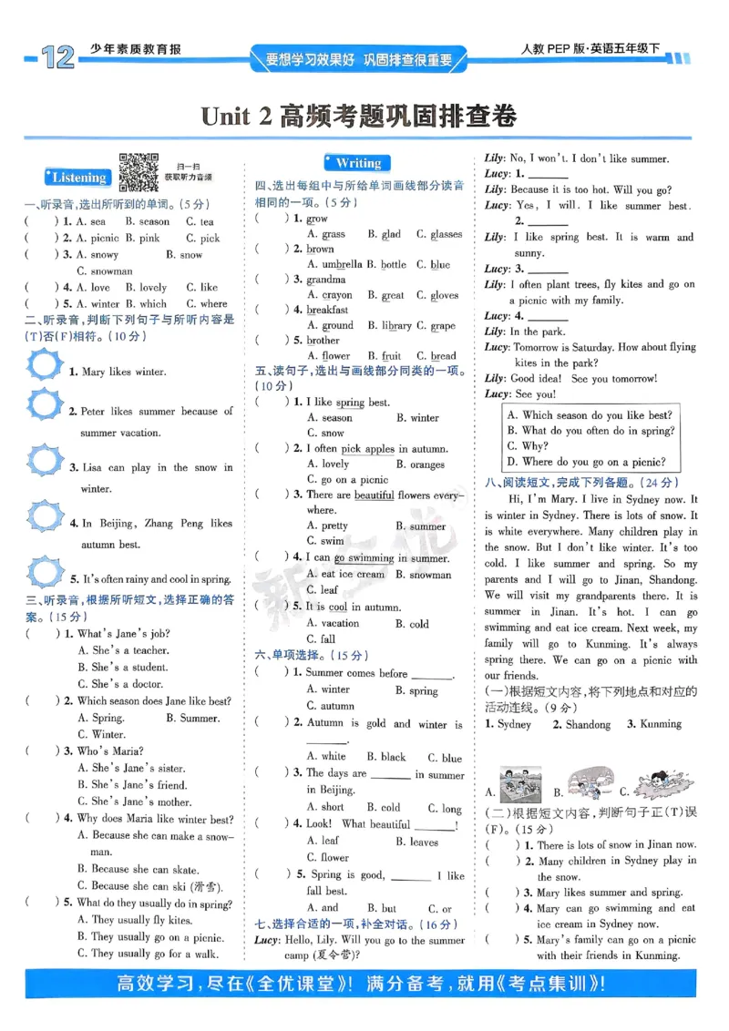 25春周末基础复习人教英语5下_26春四年级上下册人教版_四上英语合集人教版PEP英语四年级上册新教材（教学视频+课件+动画+音频+练习+教案）_17练习资料_《周末基础复习》25春_PEP版