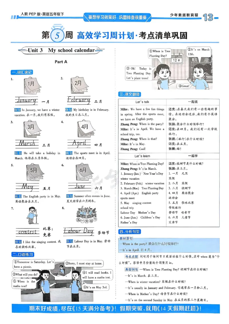 25春周末基础复习人教英语5下_26春四年级上下册人教版_四上英语合集人教版PEP英语四年级上册新教材（教学视频+课件+动画+音频+练习+教案）_17练习资料_《周末基础复习》25春_PEP版