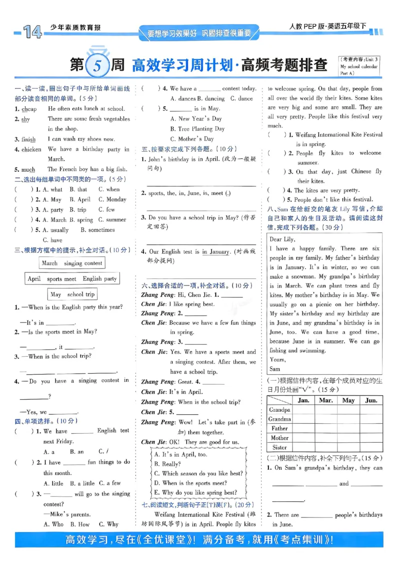 25春周末基础复习人教英语5下_26春四年级上下册人教版_四上英语合集人教版PEP英语四年级上册新教材（教学视频+课件+动画+音频+练习+教案）_17练习资料_《周末基础复习》25春_PEP版