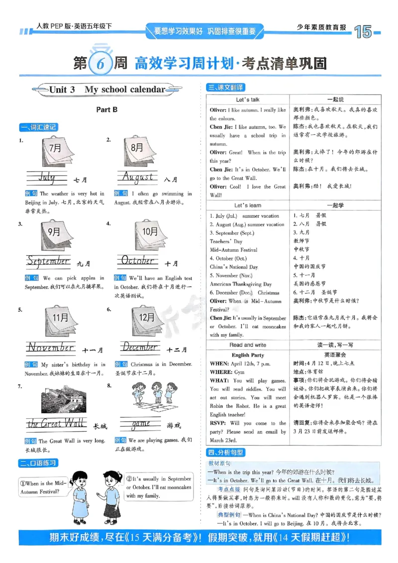 25春周末基础复习人教英语5下_26春四年级上下册人教版_四上英语合集人教版PEP英语四年级上册新教材（教学视频+课件+动画+音频+练习+教案）_17练习资料_《周末基础复习》25春_PEP版