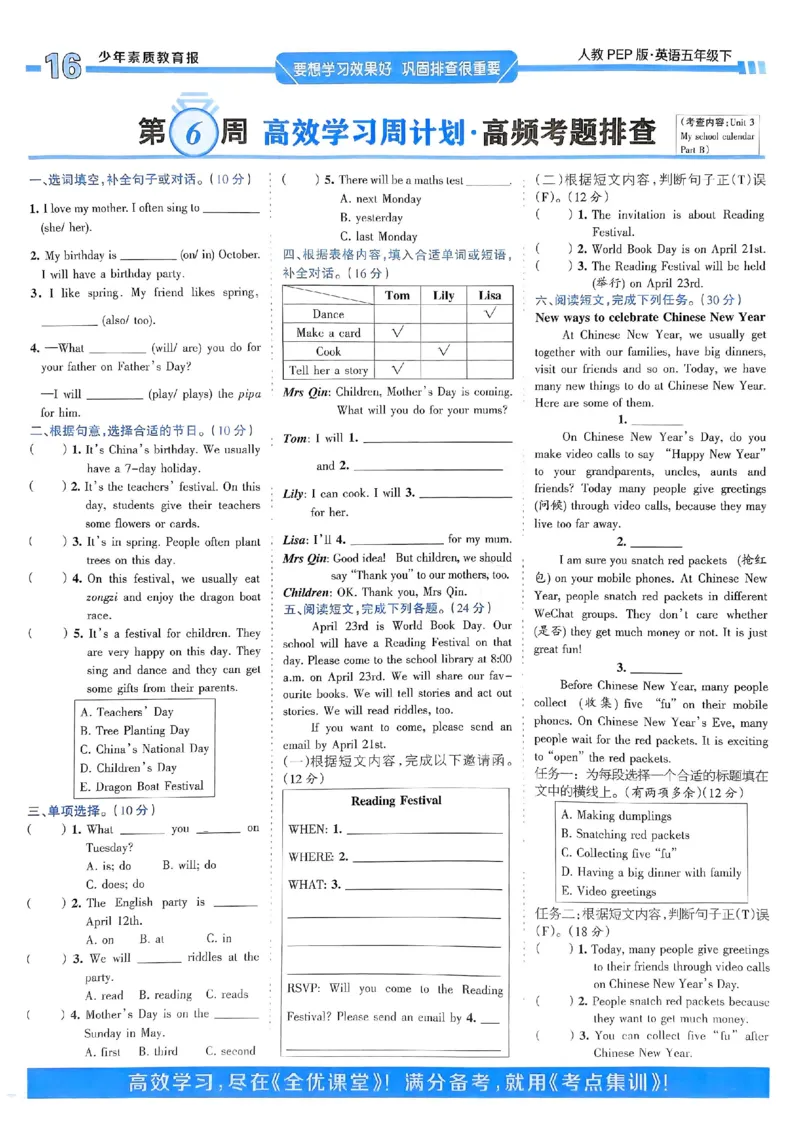 25春周末基础复习人教英语5下_26春四年级上下册人教版_四上英语合集人教版PEP英语四年级上册新教材（教学视频+课件+动画+音频+练习+教案）_17练习资料_《周末基础复习》25春_PEP版