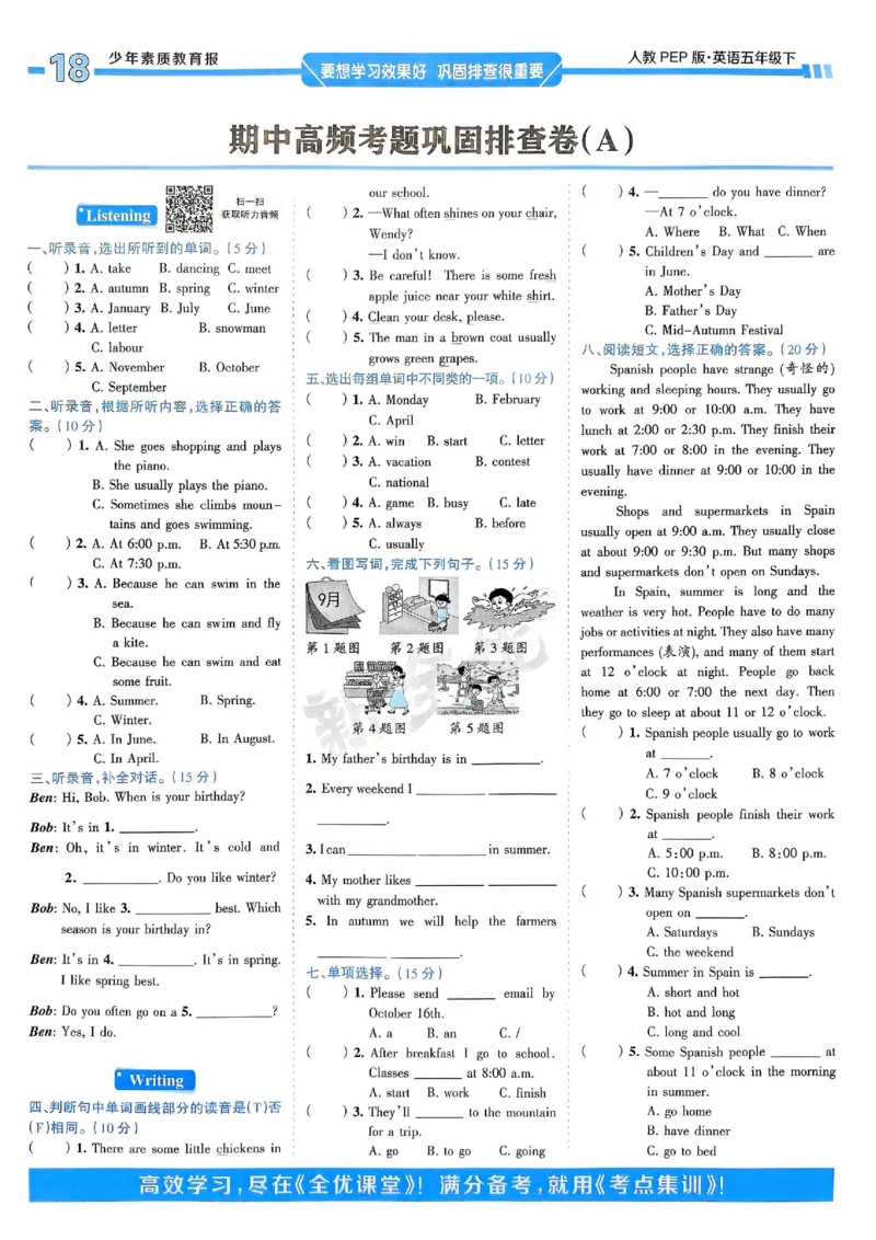 25春周末基础复习人教英语5下_26春四年级上下册人教版_四上英语合集人教版PEP英语四年级上册新教材（教学视频+课件+动画+音频+练习+教案）_17练习资料_《周末基础复习》25春_PEP版