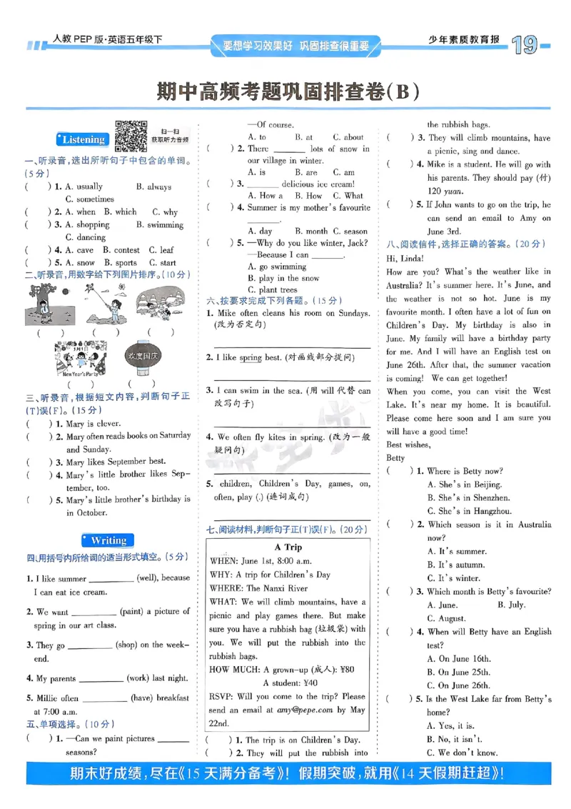 25春周末基础复习人教英语5下_26春四年级上下册人教版_四上英语合集人教版PEP英语四年级上册新教材（教学视频+课件+动画+音频+练习+教案）_17练习资料_《周末基础复习》25春_PEP版