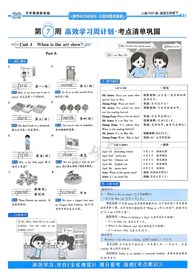 25春周末基础复习人教英语5下_26春四年级上下册人教版_四上英语合集人教版PEP英语四年级上册新教材（教学视频+课件+动画+音频+练习+教案）_17练习资料_《周末基础复习》25春_PEP版