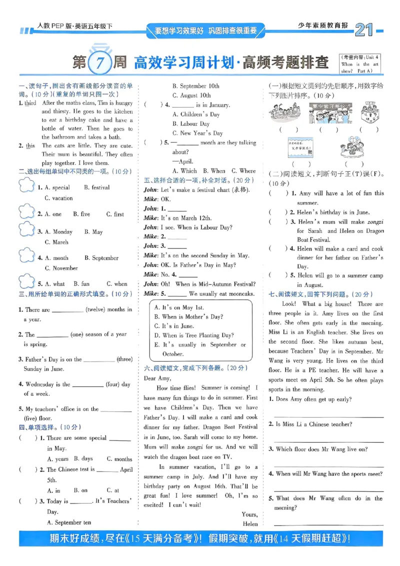 25春周末基础复习人教英语5下_26春四年级上下册人教版_四上英语合集人教版PEP英语四年级上册新教材（教学视频+课件+动画+音频+练习+教案）_17练习资料_《周末基础复习》25春_PEP版