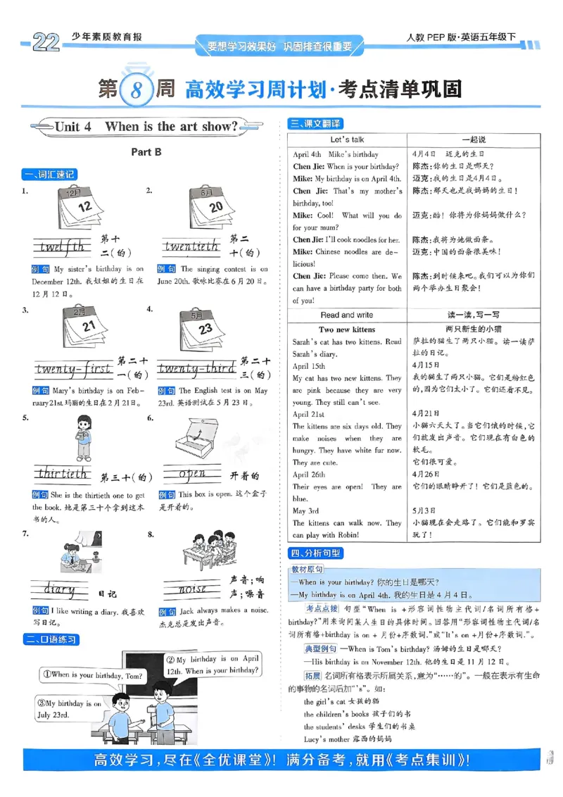 25春周末基础复习人教英语5下_26春四年级上下册人教版_四上英语合集人教版PEP英语四年级上册新教材（教学视频+课件+动画+音频+练习+教案）_17练习资料_《周末基础复习》25春_PEP版