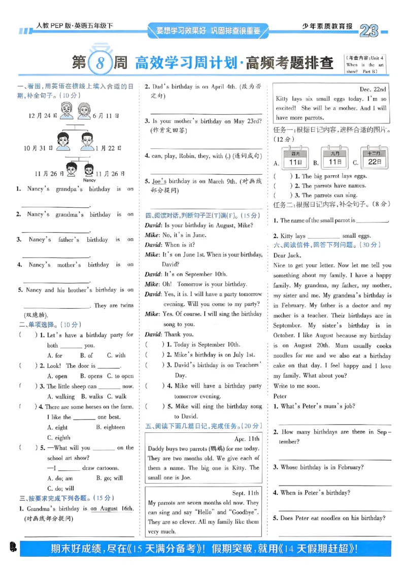 25春周末基础复习人教英语5下_26春四年级上下册人教版_四上英语合集人教版PEP英语四年级上册新教材（教学视频+课件+动画+音频+练习+教案）_17练习资料_《周末基础复习》25春_PEP版