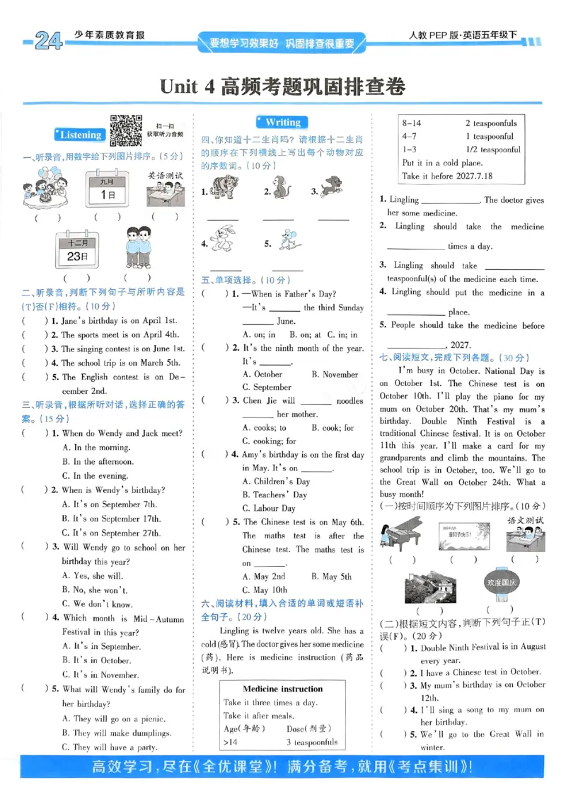 25春周末基础复习人教英语5下_26春四年级上下册人教版_四上英语合集人教版PEP英语四年级上册新教材（教学视频+课件+动画+音频+练习+教案）_17练习资料_《周末基础复习》25春_PEP版
