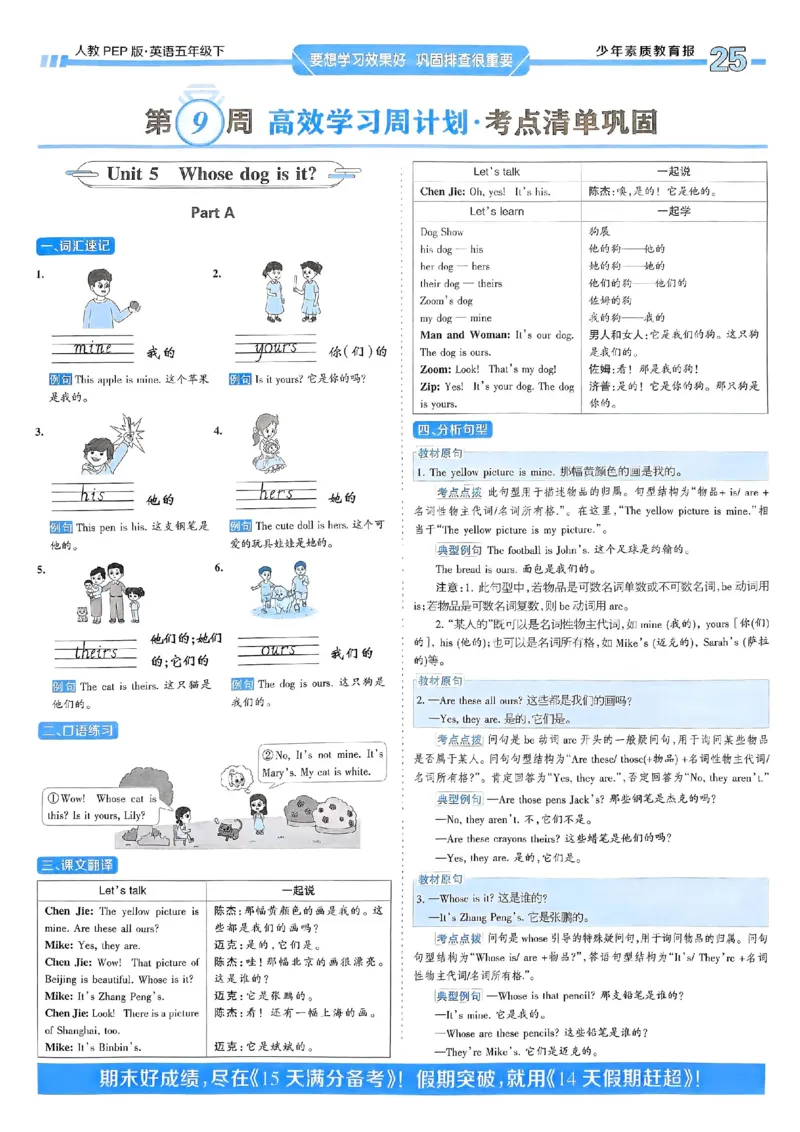 25春周末基础复习人教英语5下_26春四年级上下册人教版_四上英语合集人教版PEP英语四年级上册新教材（教学视频+课件+动画+音频+练习+教案）_17练习资料_《周末基础复习》25春_PEP版