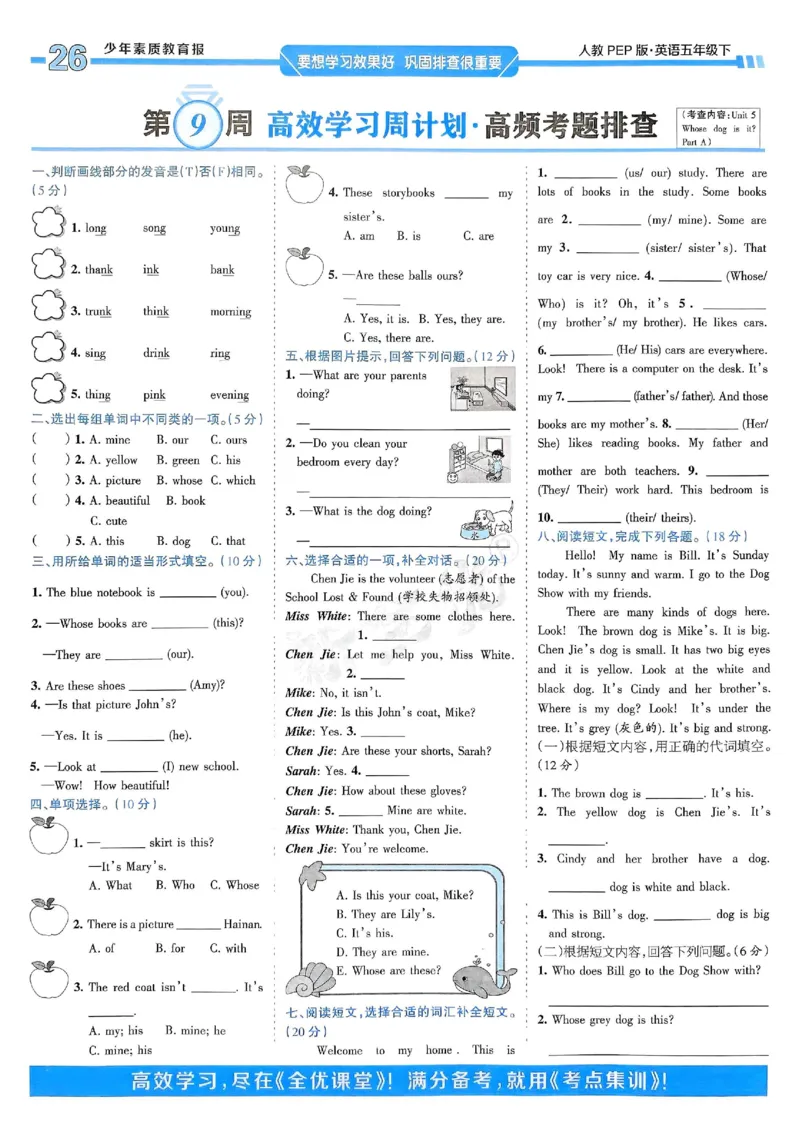 25春周末基础复习人教英语5下_26春四年级上下册人教版_四上英语合集人教版PEP英语四年级上册新教材（教学视频+课件+动画+音频+练习+教案）_17练习资料_《周末基础复习》25春_PEP版