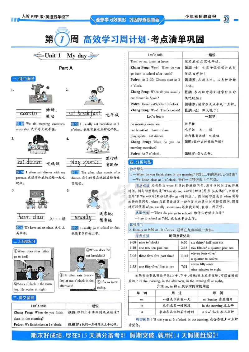 25春周末基础复习人教英语5下_26春四年级上下册人教版_四上英语合集人教版PEP英语四年级上册新教材（教学视频+课件+动画+音频+练习+教案）_17练习资料_《周末基础复习》25春_PEP版
