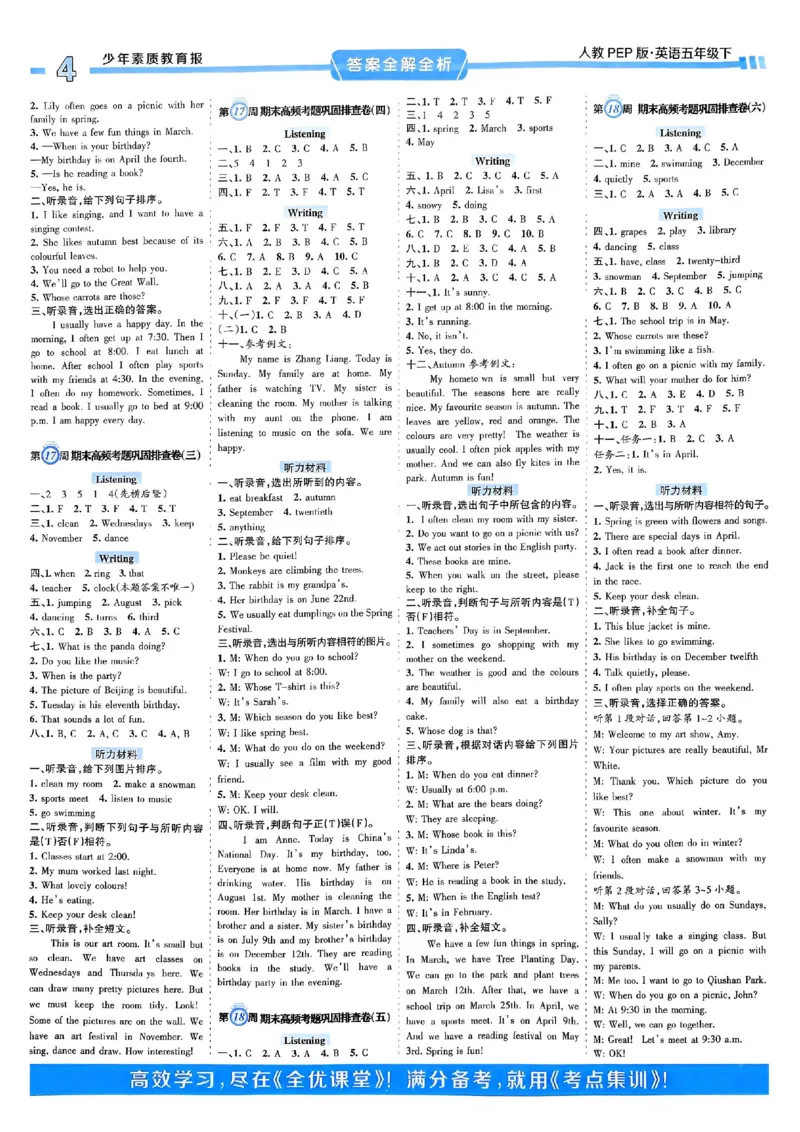 25春周末基础复习人教英语5下_26春四年级上下册人教版_四上英语合集人教版PEP英语四年级上册新教材（教学视频+课件+动画+音频+练习+教案）_17练习资料_《周末基础复习》25春_PEP版